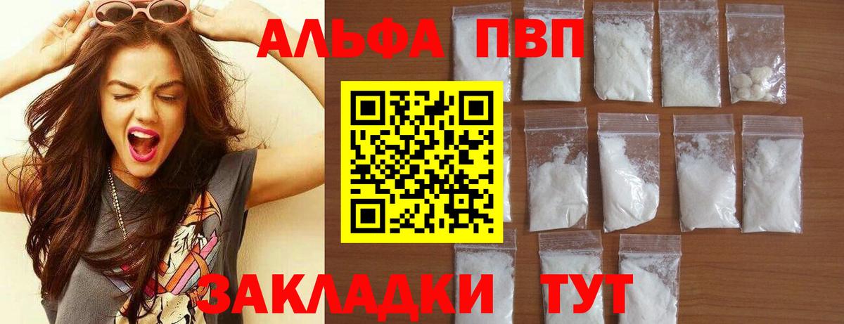 Alfa_PVP VHQ  Вход с VPN  Альфа ПВП кристаллы  Альфа ПВП  Чапаевск 