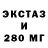 Ecstasy 250 мг yebok