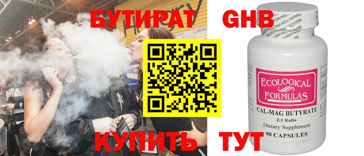 Бутират бутандиол Чапаевск