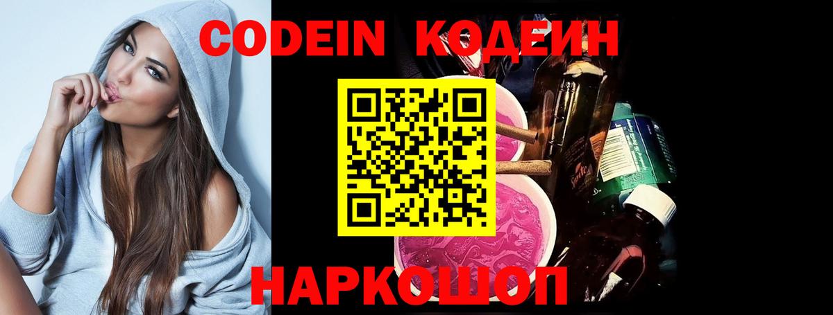 Codein Purple Drank Чапаевск