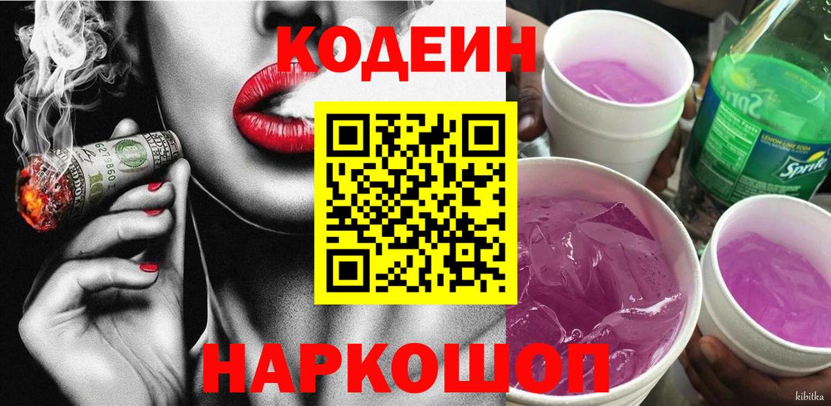 Кодеин Purple Drank  Кодеин напиток Lean (лин)  Чапаевск  Вход с VPN 