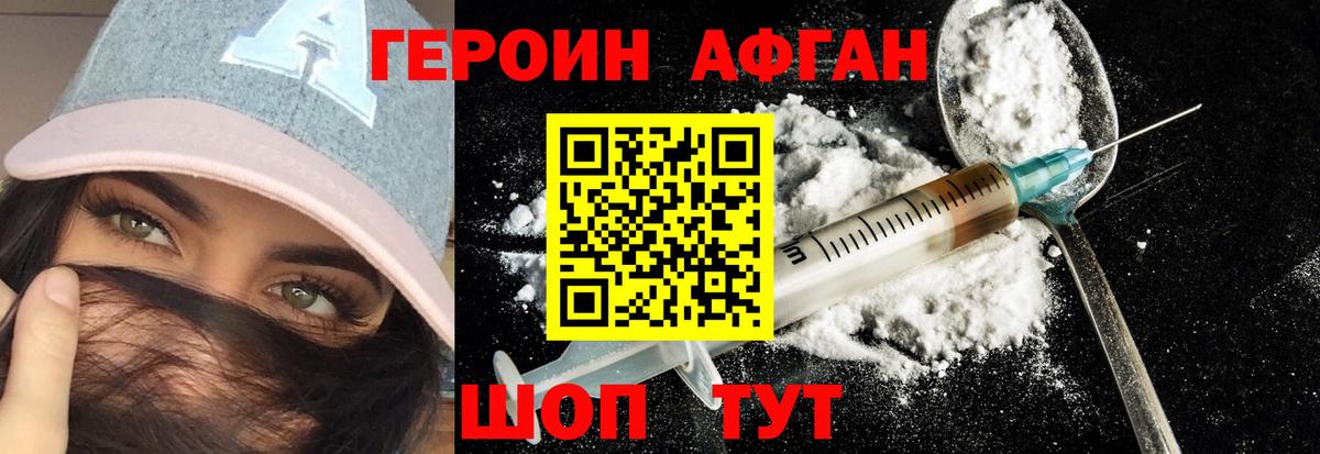 Чапаевск  Героин Афган  Героин  Вход с VPN 