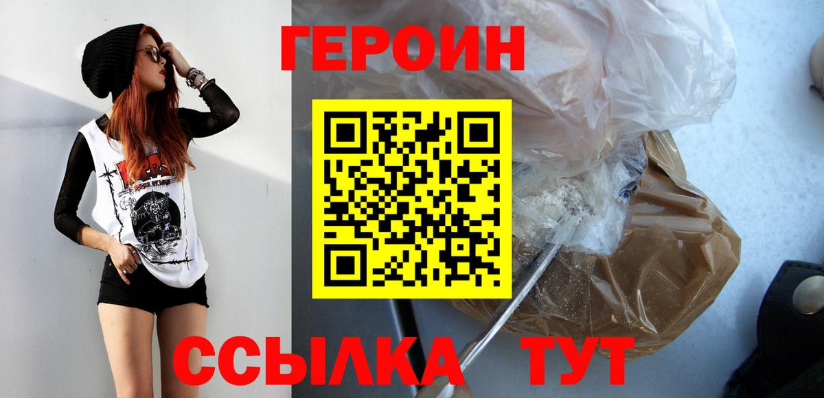 Героин белый Чапаевск