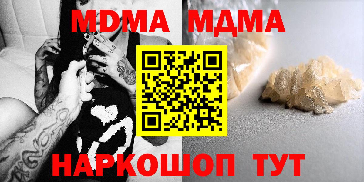 МДМА кристаллы  МДМА кристаллы  МДМА  Чапаевск  Вход с VPN 