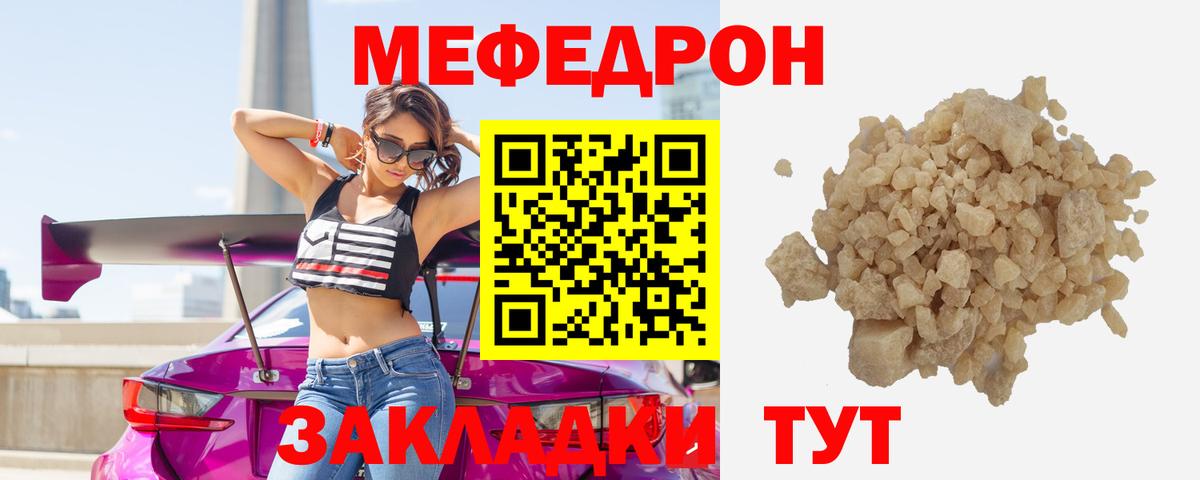 Меф мяу мяу мука Чапаевск
