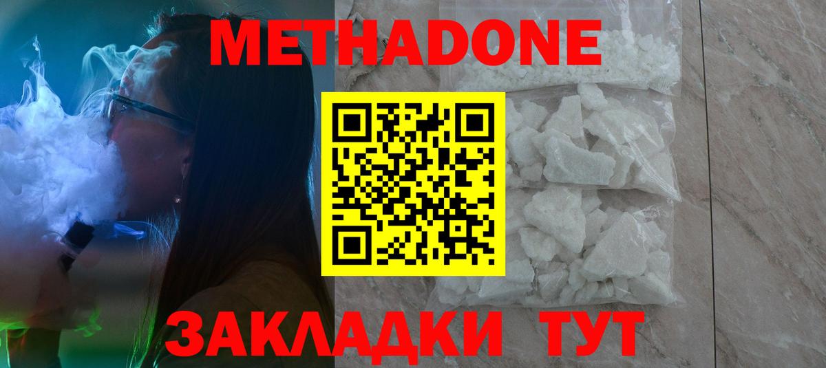 Метадон кристалл Чапаевск